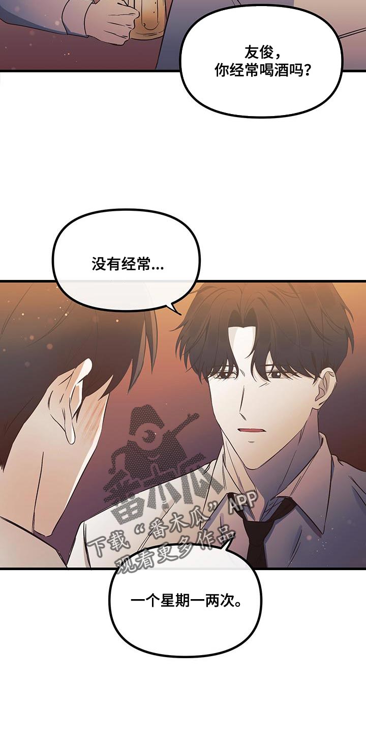 错位的爱什么意思漫画,第15章：陌生2图