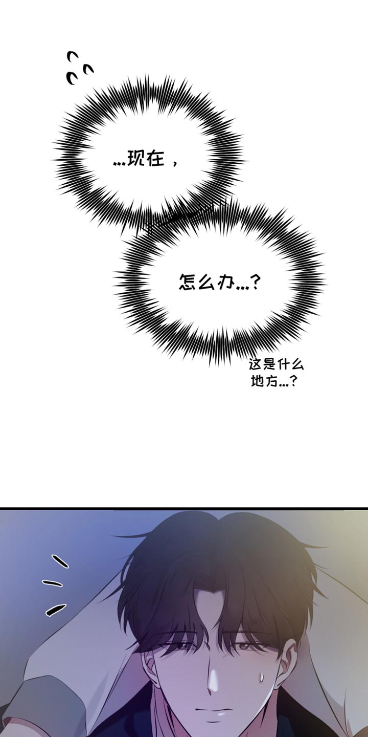 错位相爱漫画,第24章：我送他回家2图