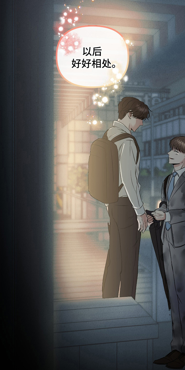 错位的遗憾赵洋原唱漫画,第3章：手帕4图