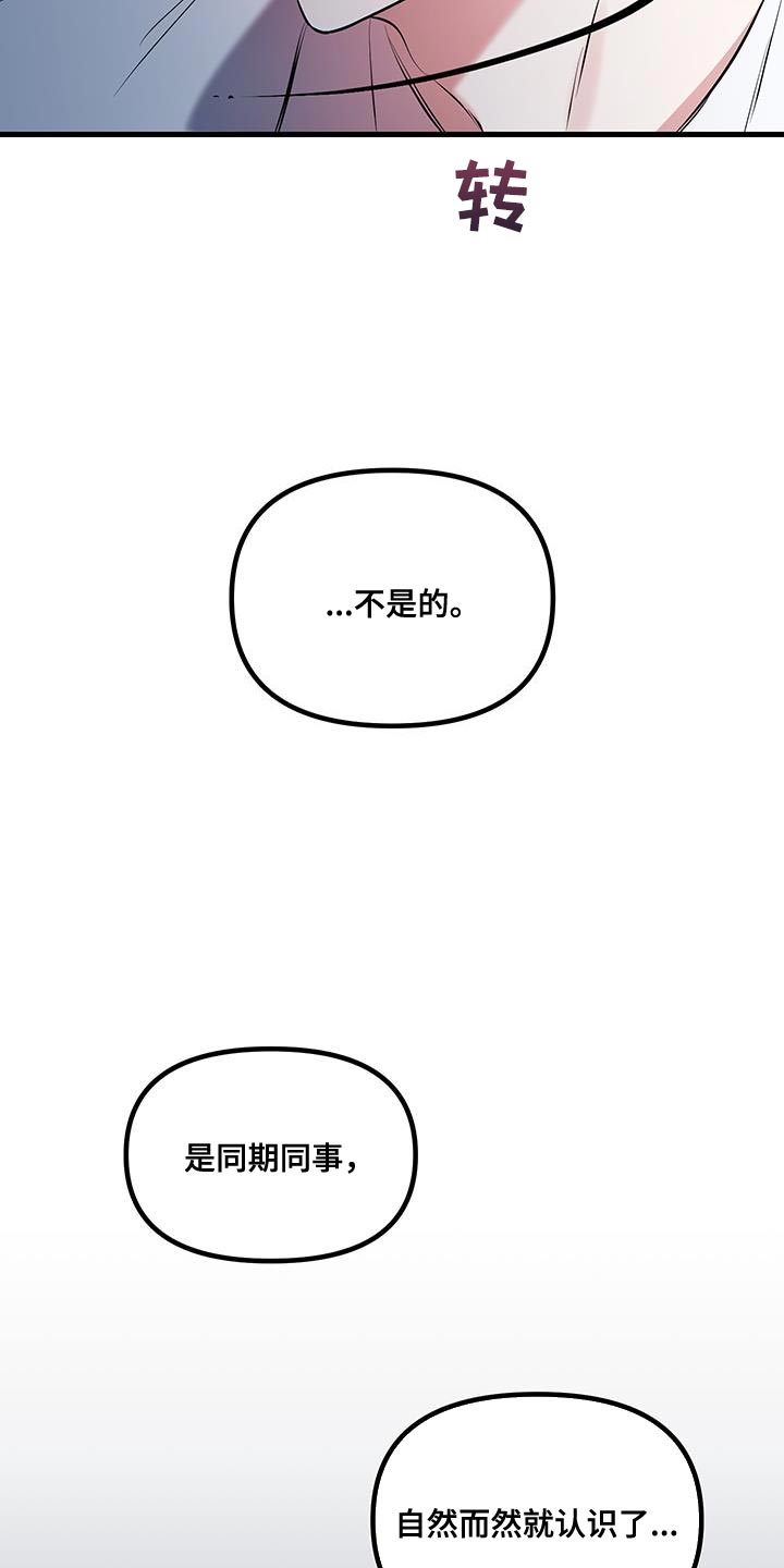 错位的爱 电视剧漫画,第18章：到目前为止3图