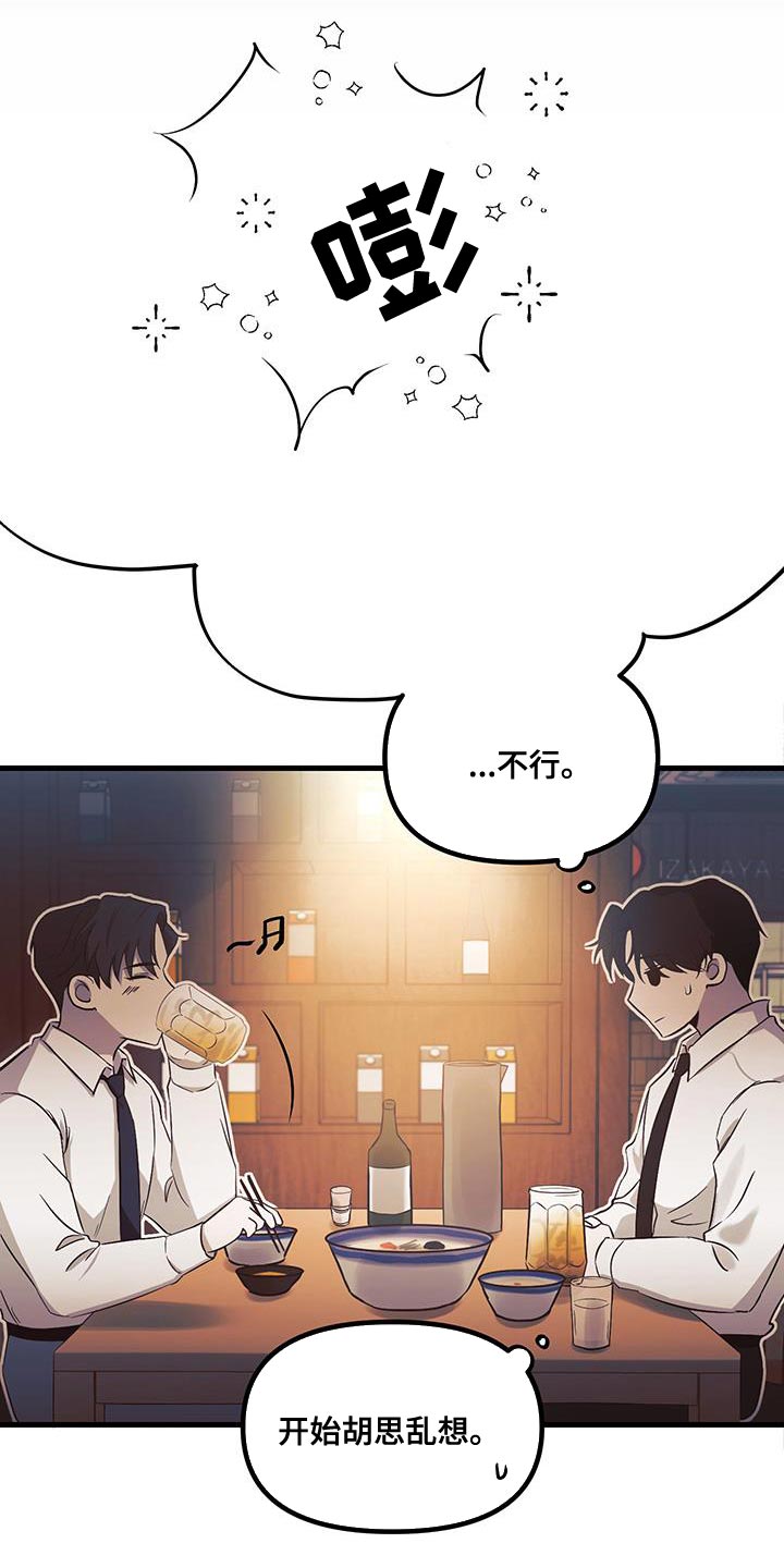错位的爱什么意思漫画,第15章：陌生1图