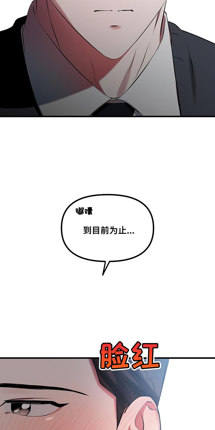 错位爱情第3集漫画,第18章：到目前为止1图