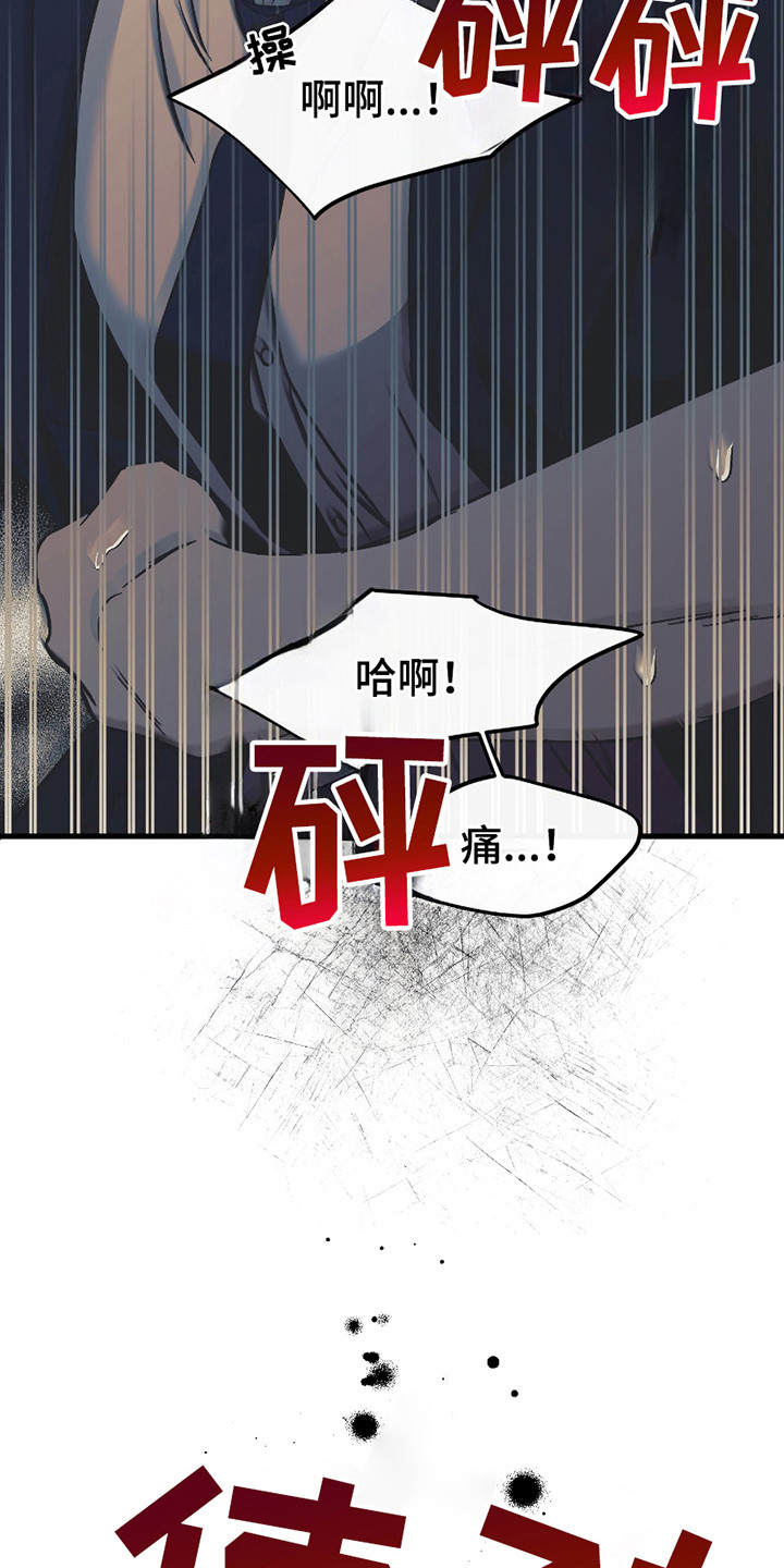 错位的爱什么意思漫画,第13章：疯子1图