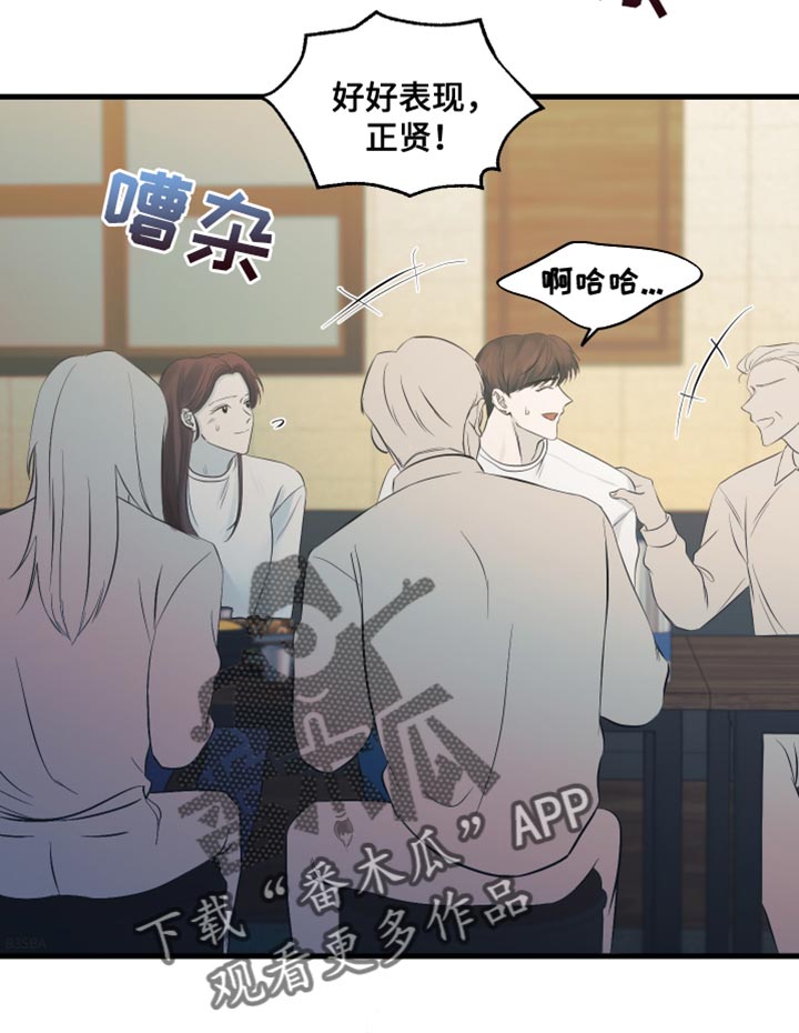 错位的遗憾赵洋原唱漫画,第23章：情投意合1图