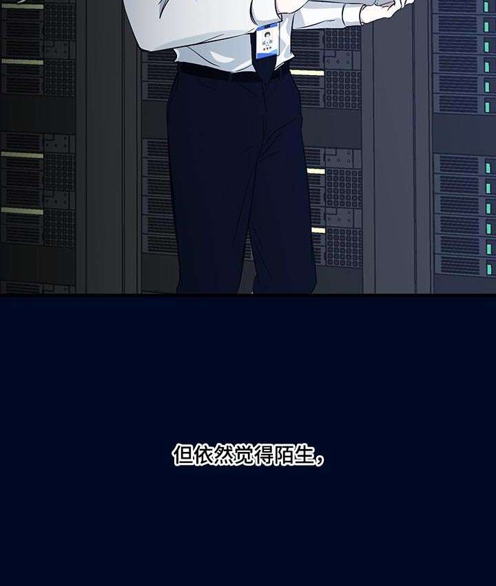 错位的爱什么意思漫画,第15章：陌生2图