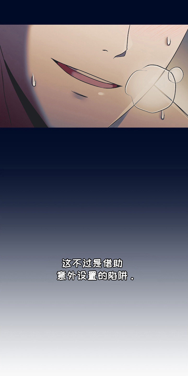 错位的爱什么意思漫画,第13章：疯子2图