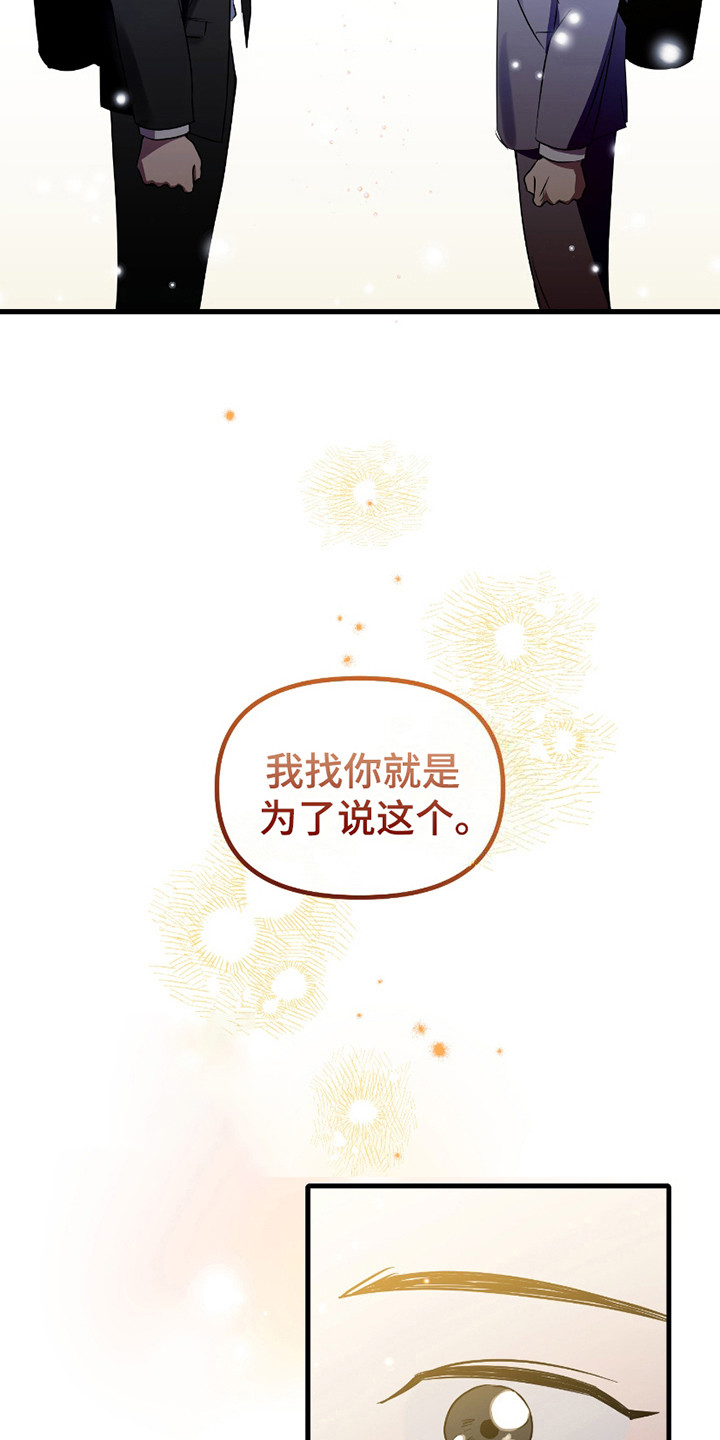 错位的爱漫画,第14章：自尊心5图