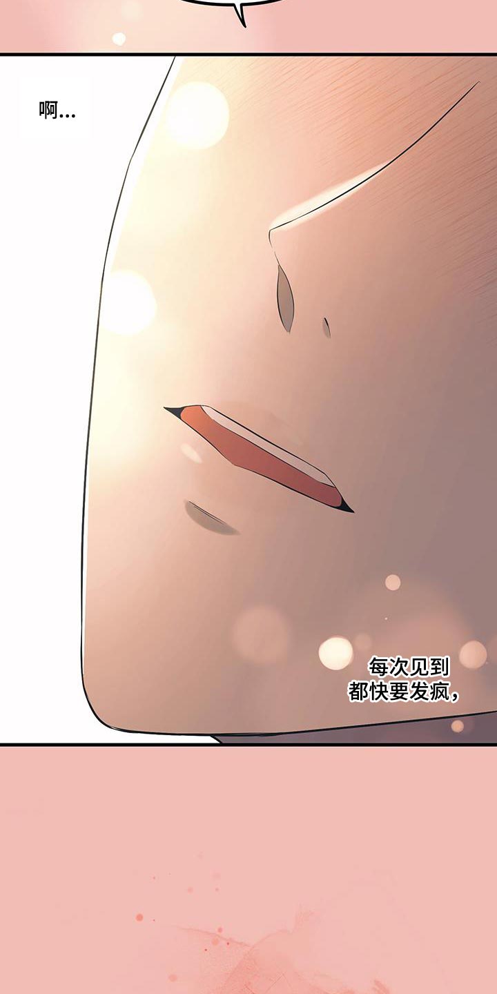 错位爱恋药儿弹钢琴后续漫画,第20章：不告诉你1图