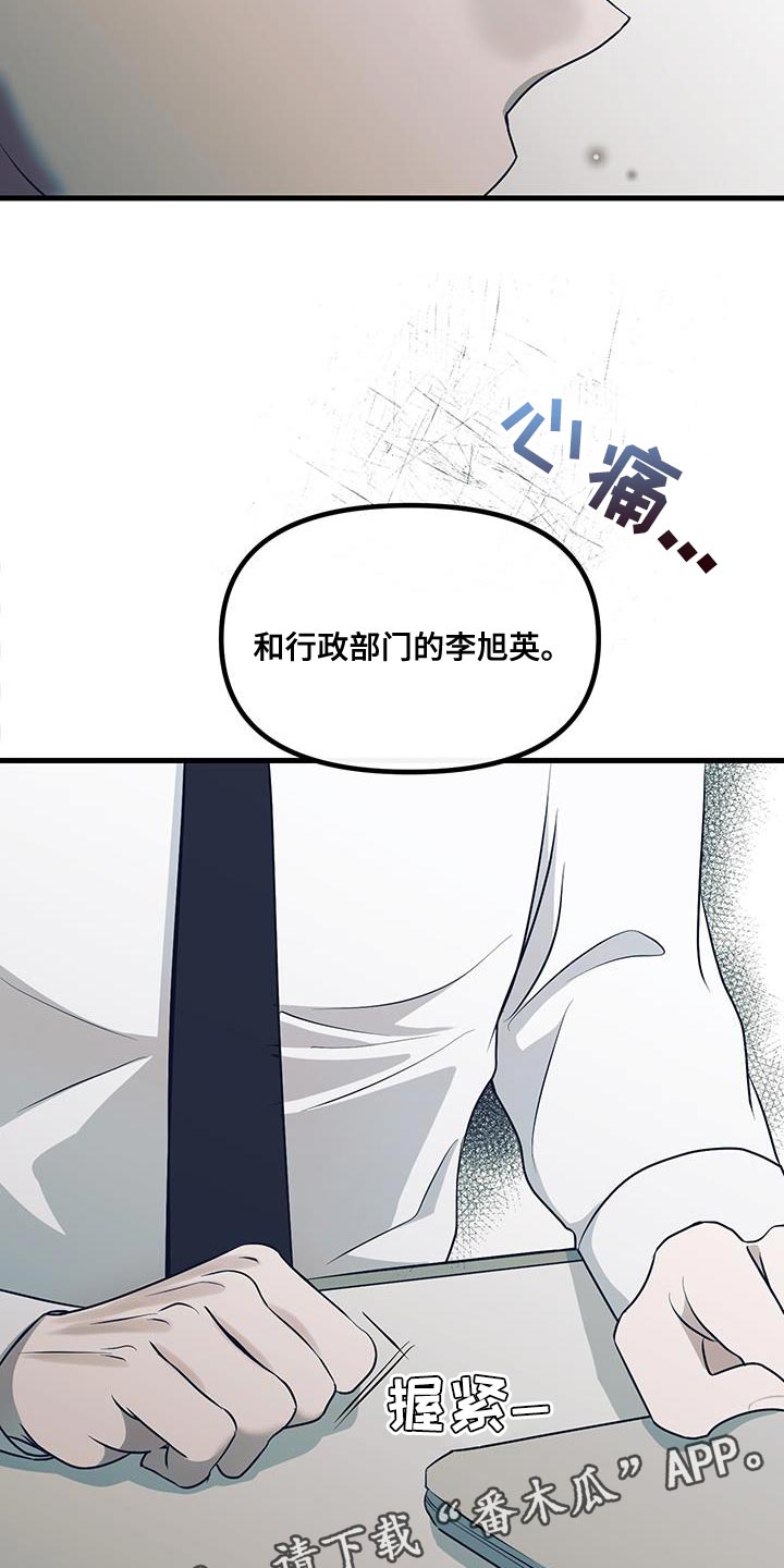 错位的爱漫画,第17章：办公室恋情4图