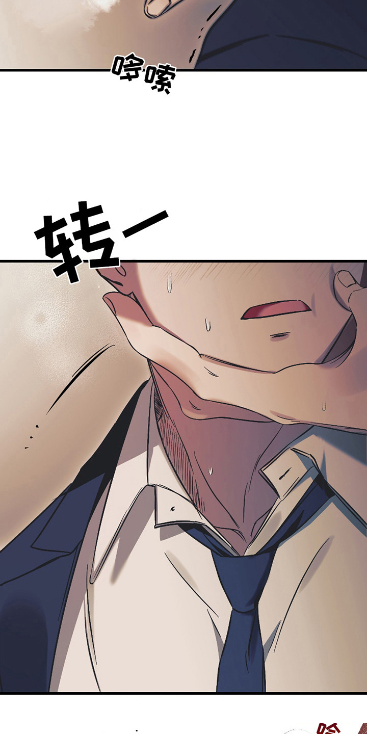 错位的爱什么意思漫画,第13章：疯子4图