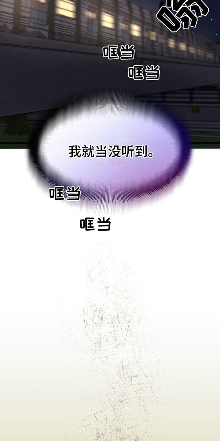 错位的遗憾赵洋原唱漫画,第7章：糟糕的坦白3图