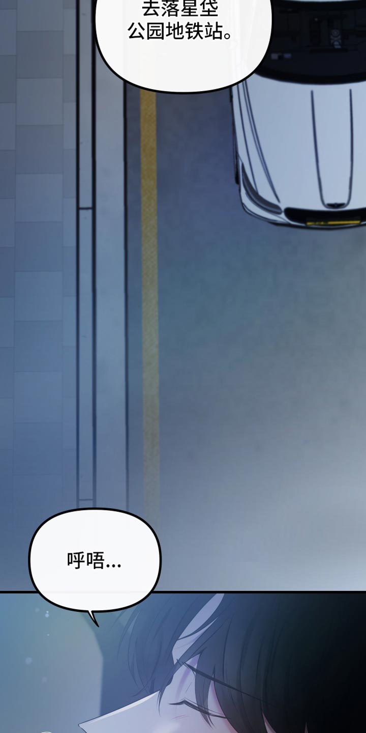 错位的爱漫画,第24章：我送他回家5图