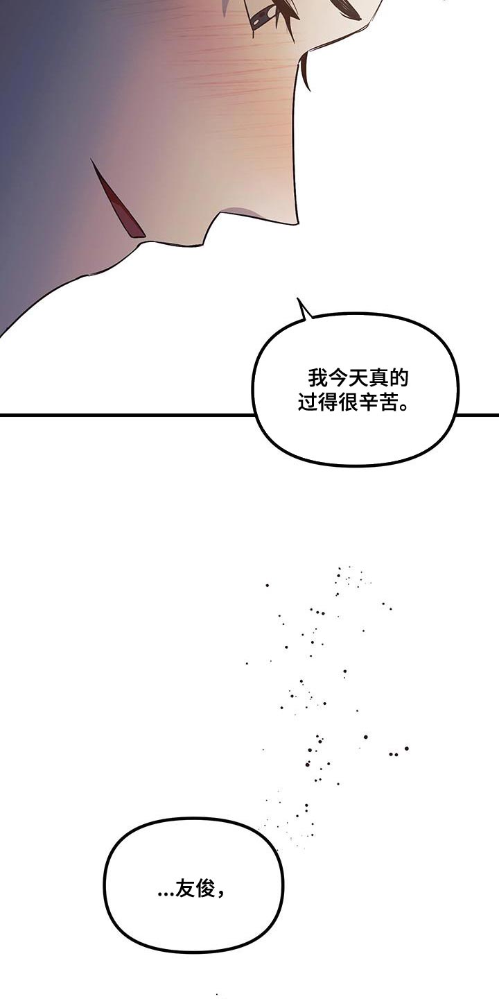 错位的人生漫画,第16章：越来越想拥有你1图