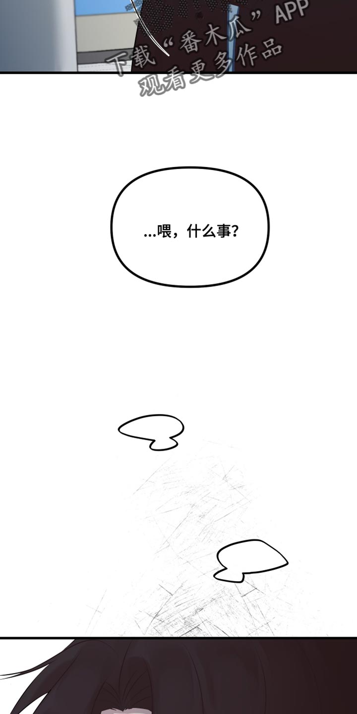 错位的爱什么意思漫画,第23章：情投意合3图