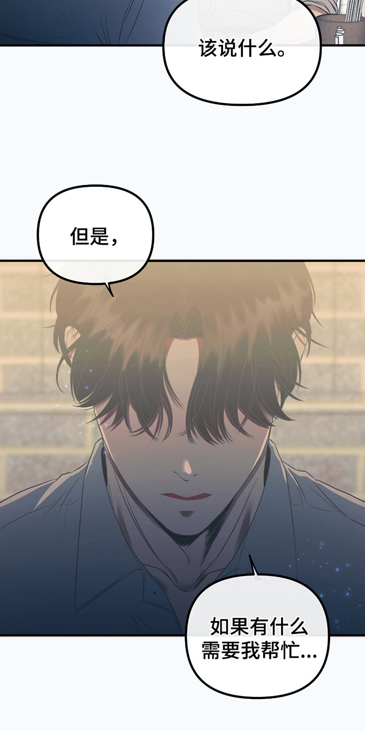 错位的爱恨宁妤漫画,第4章：心痛2图