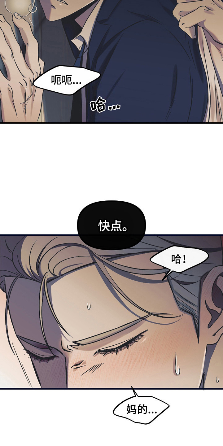 错位的爱什么意思漫画,第13章：疯子2图