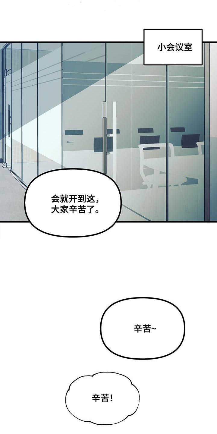 错位的爱漫画,第17章：办公室恋情3图