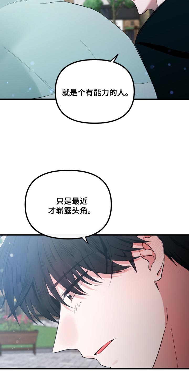 错位的遗憾赵洋原唱漫画,第23章：情投意合3图