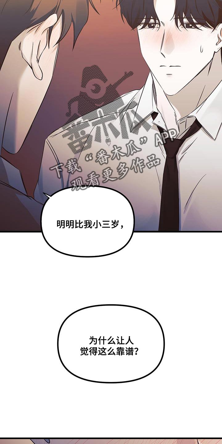 错位的爱恨小说漫画,第16章：越来越想拥有你4图