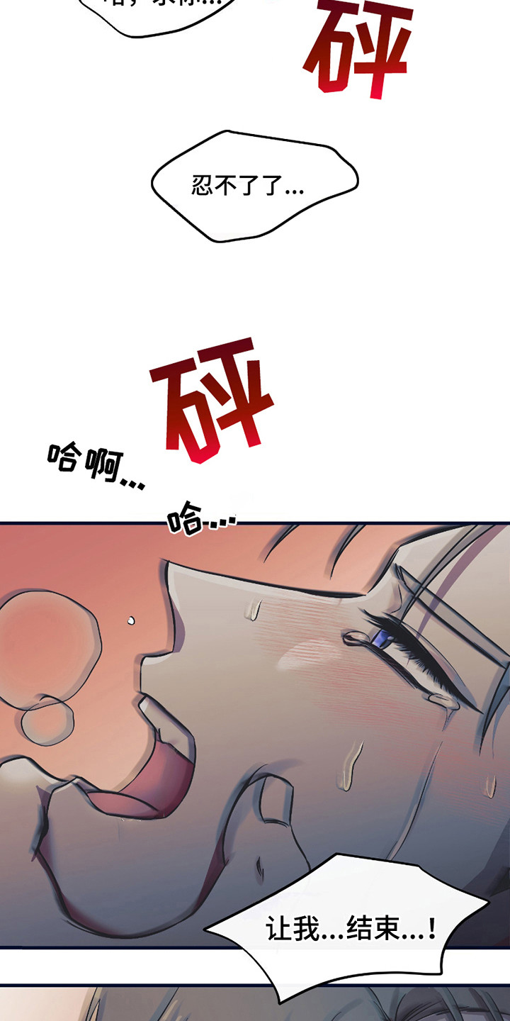 错位的爱什么意思漫画,第13章：疯子5图