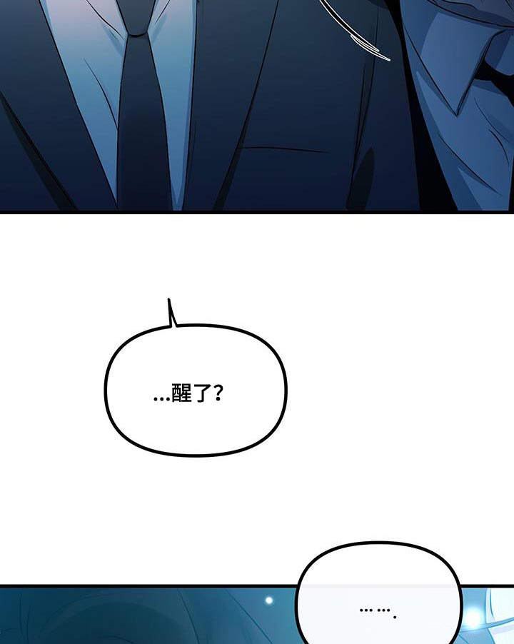 错位的遗憾赵洋原唱漫画,第21章：很配2图