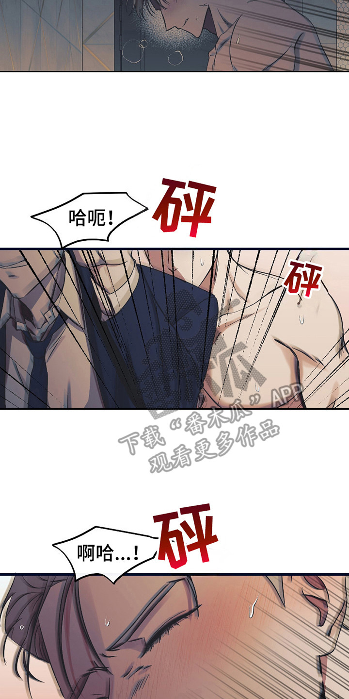 错位的爱什么意思漫画,第13章：疯子1图