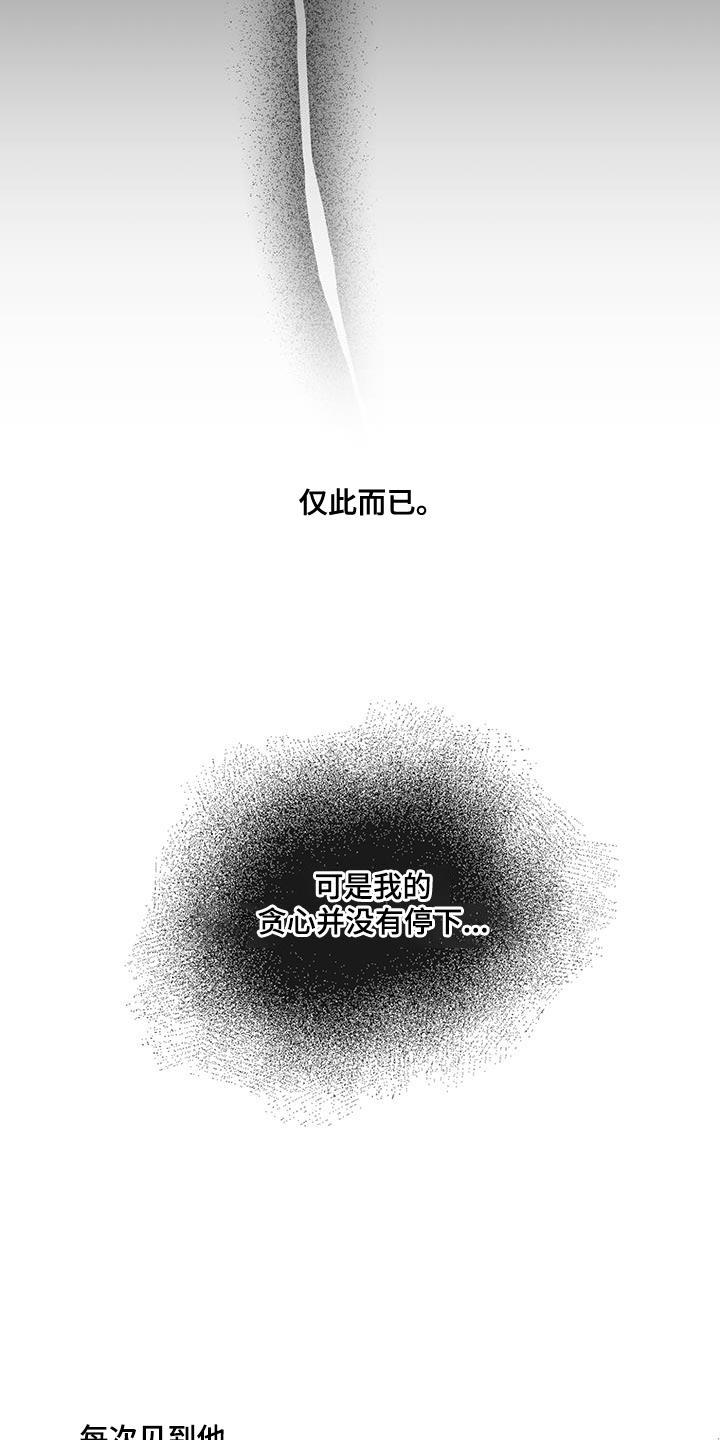 错位的爱漫画,第17章：办公室恋情1图