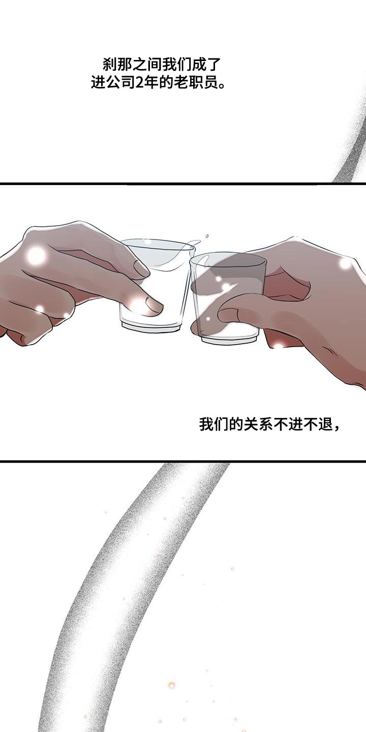 错位的爱漫画,第17章：办公室恋情3图