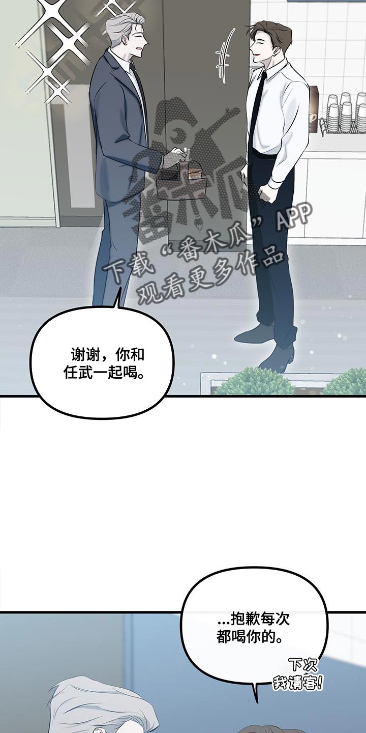 错位的爱漫画,第17章：办公室恋情3图