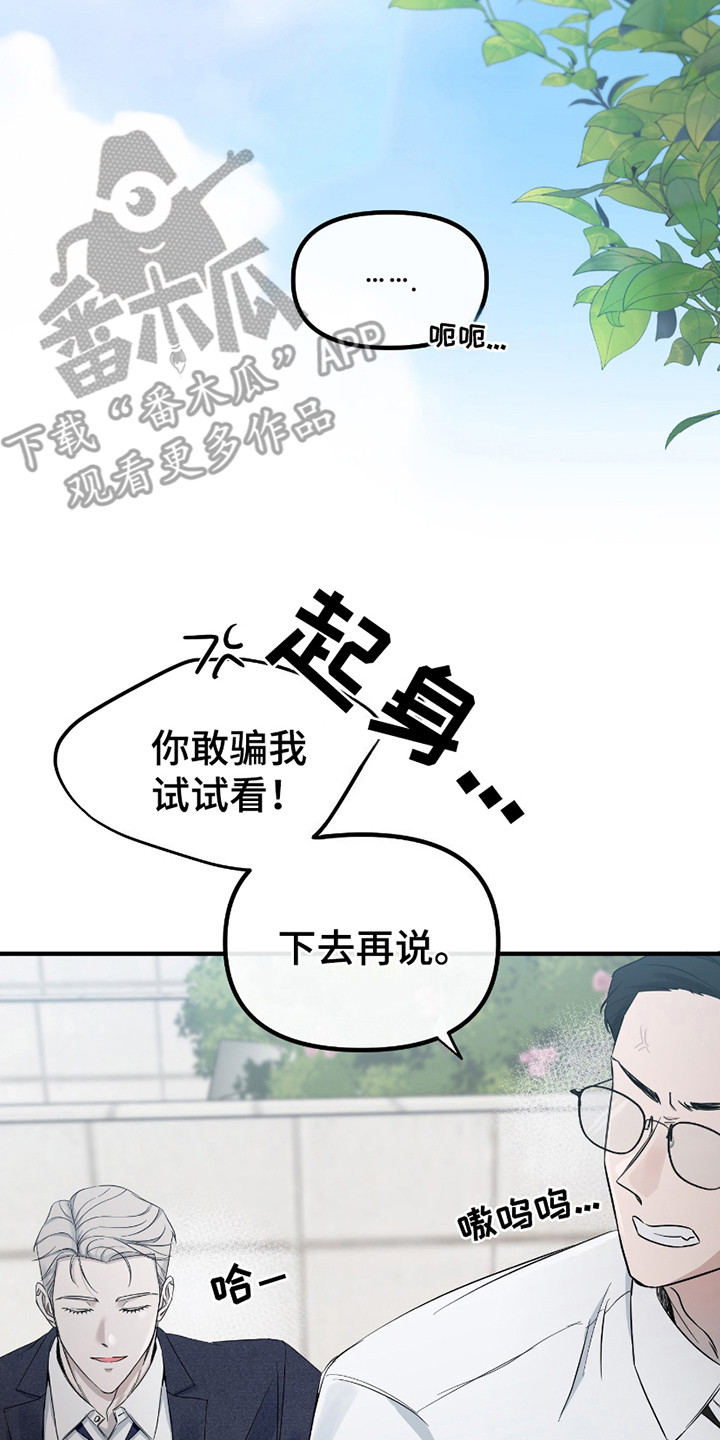 错位的爱漫画,第12章：代理2图