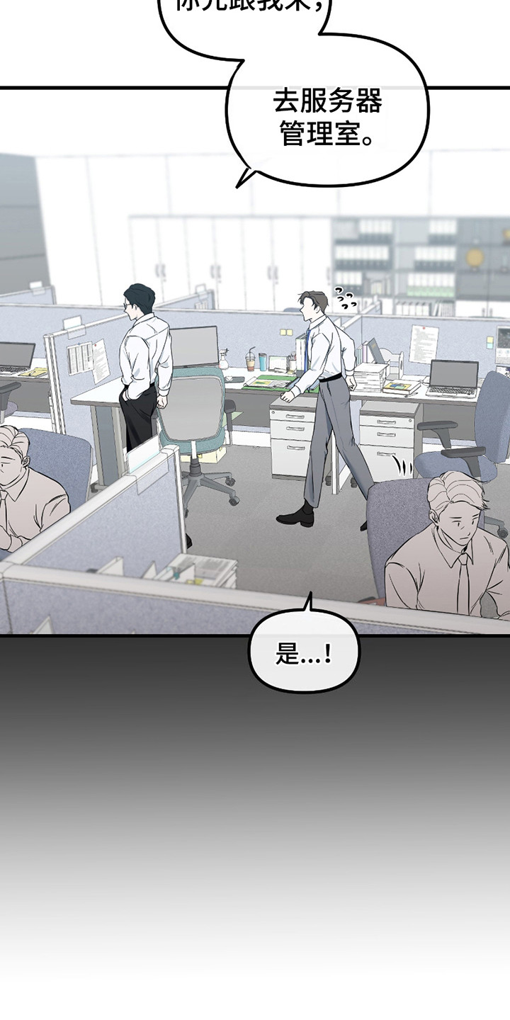 错位的爱什么意思漫画,第11章：麻烦事5图