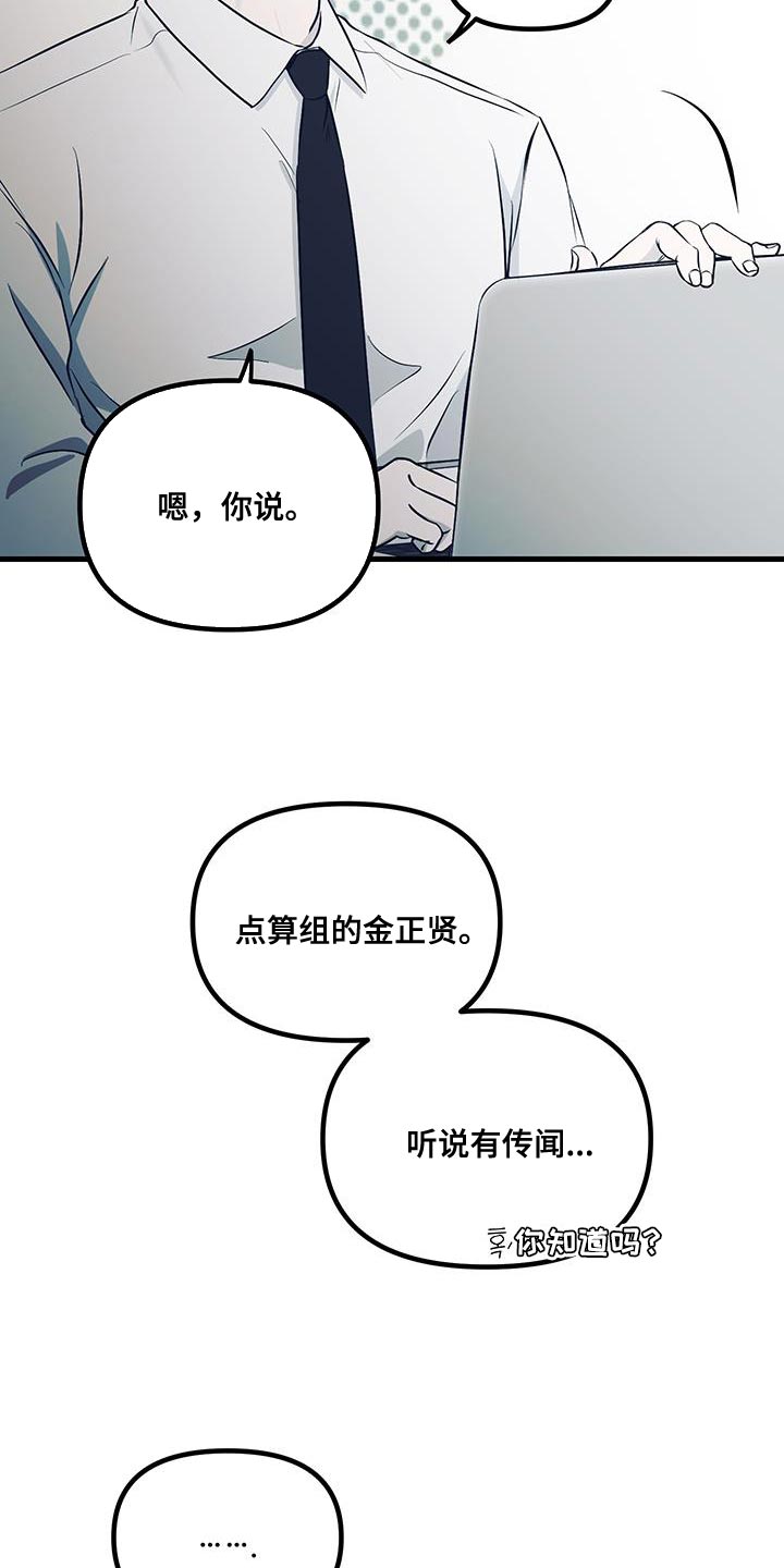 错位的爱漫画,第17章：办公室恋情1图