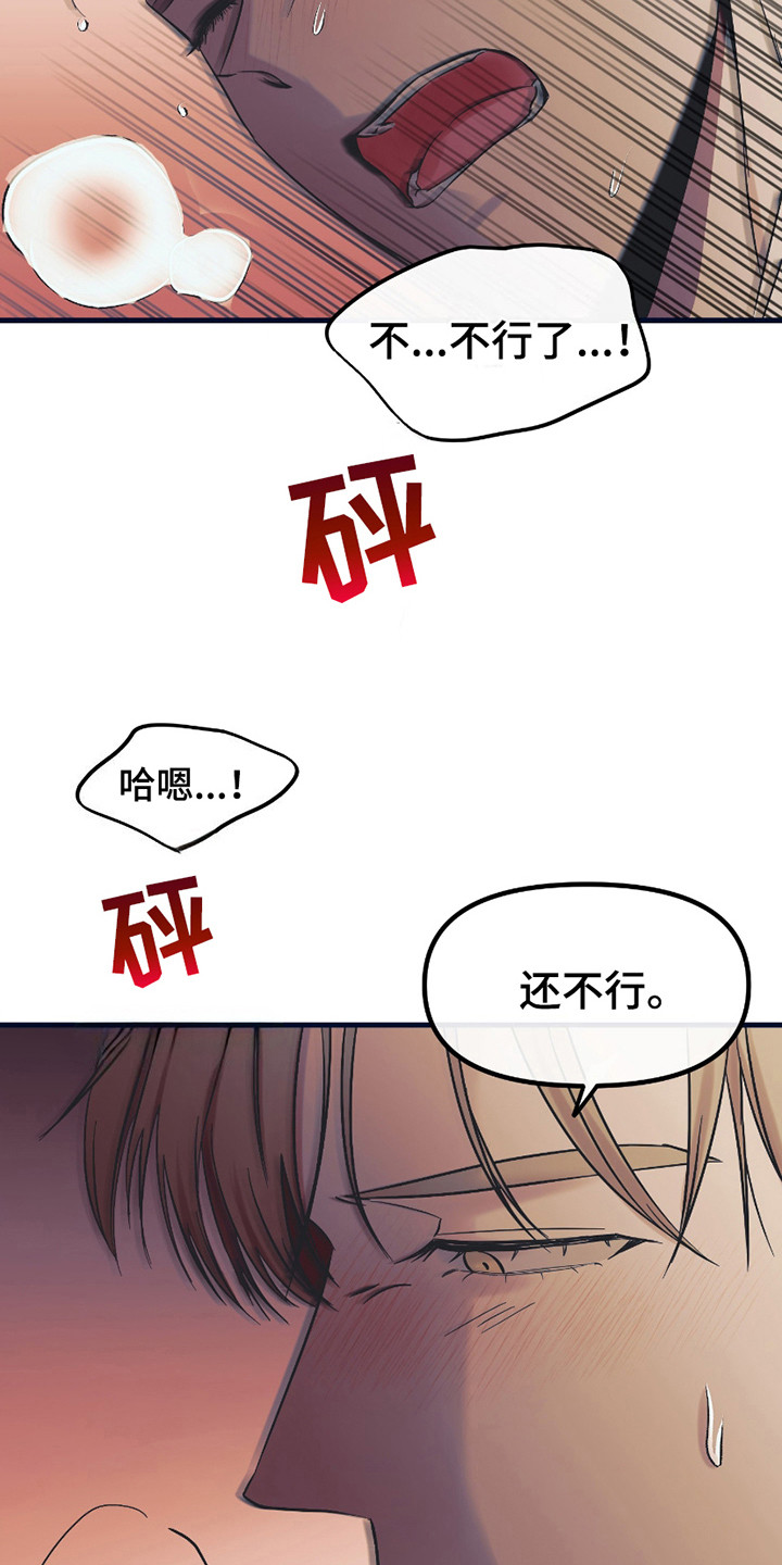 错位的爱什么意思漫画,第13章：疯子2图