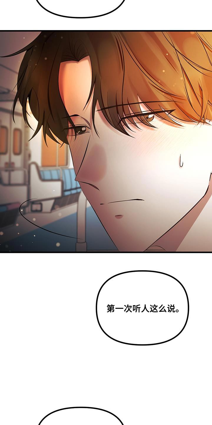错位的遗憾赵洋原唱漫画,第19章：夸奖2图