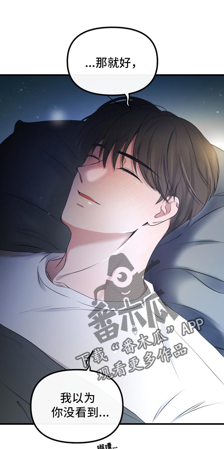 错位温情漫画,第25章：你别走5图