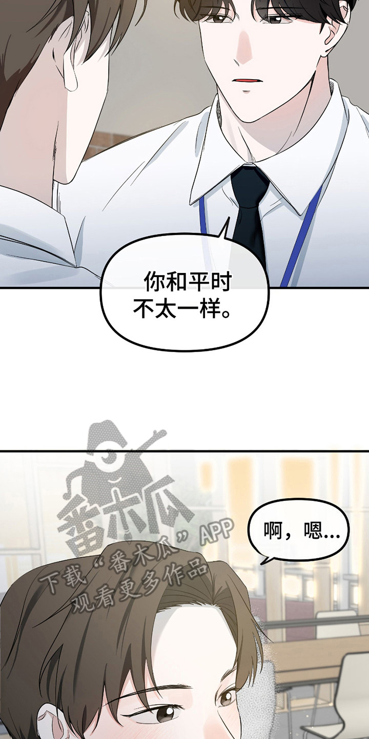 错位的遗憾赵洋原唱漫画,第10章：理想型3图