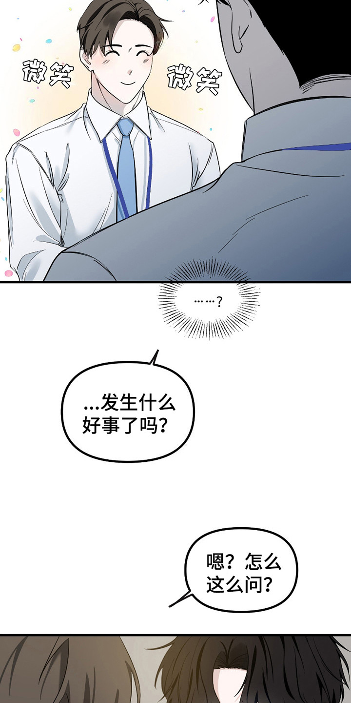 错位的遗憾赵洋原唱漫画,第10章：理想型2图