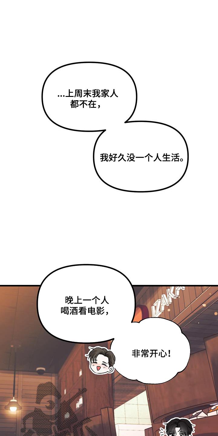 错位的爱什么意思漫画,第15章：陌生2图