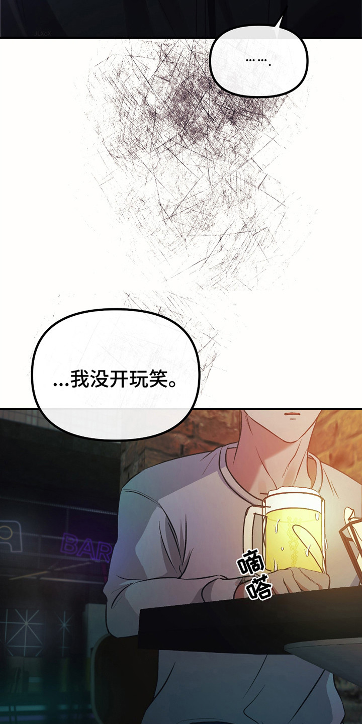 错位的爱什么意思漫画,第6章：不是玩笑1图