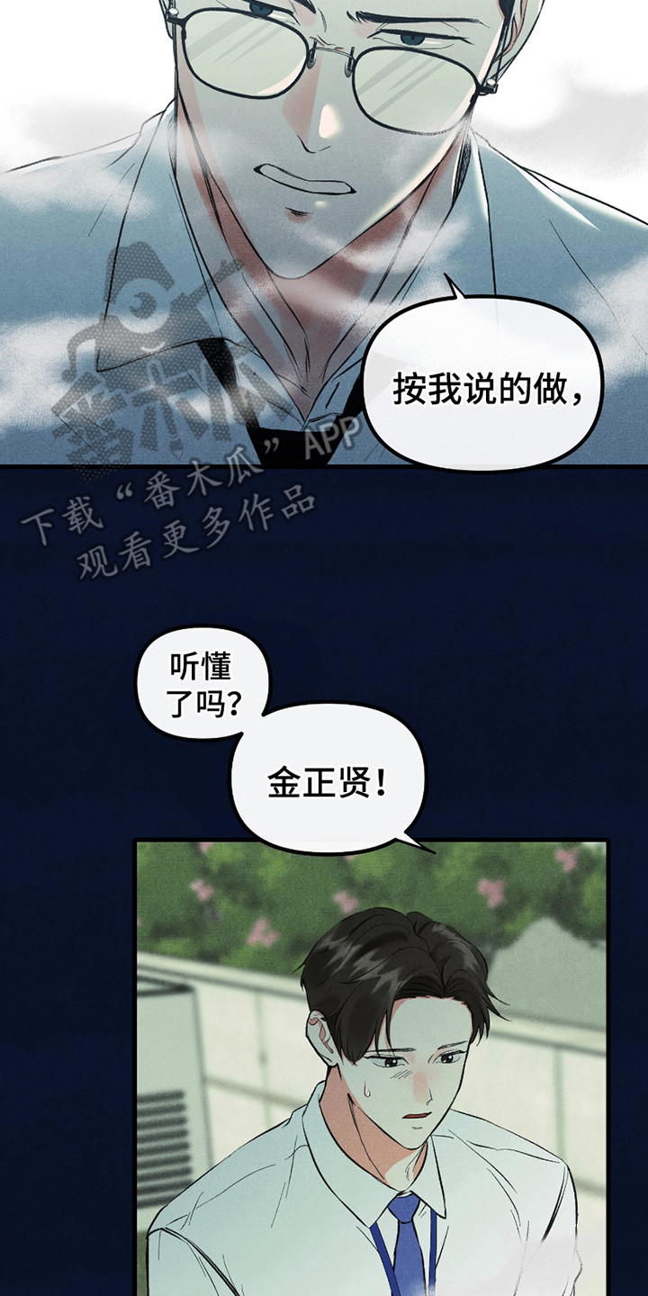 错位的爱什么意思漫画,第8章：培训3图