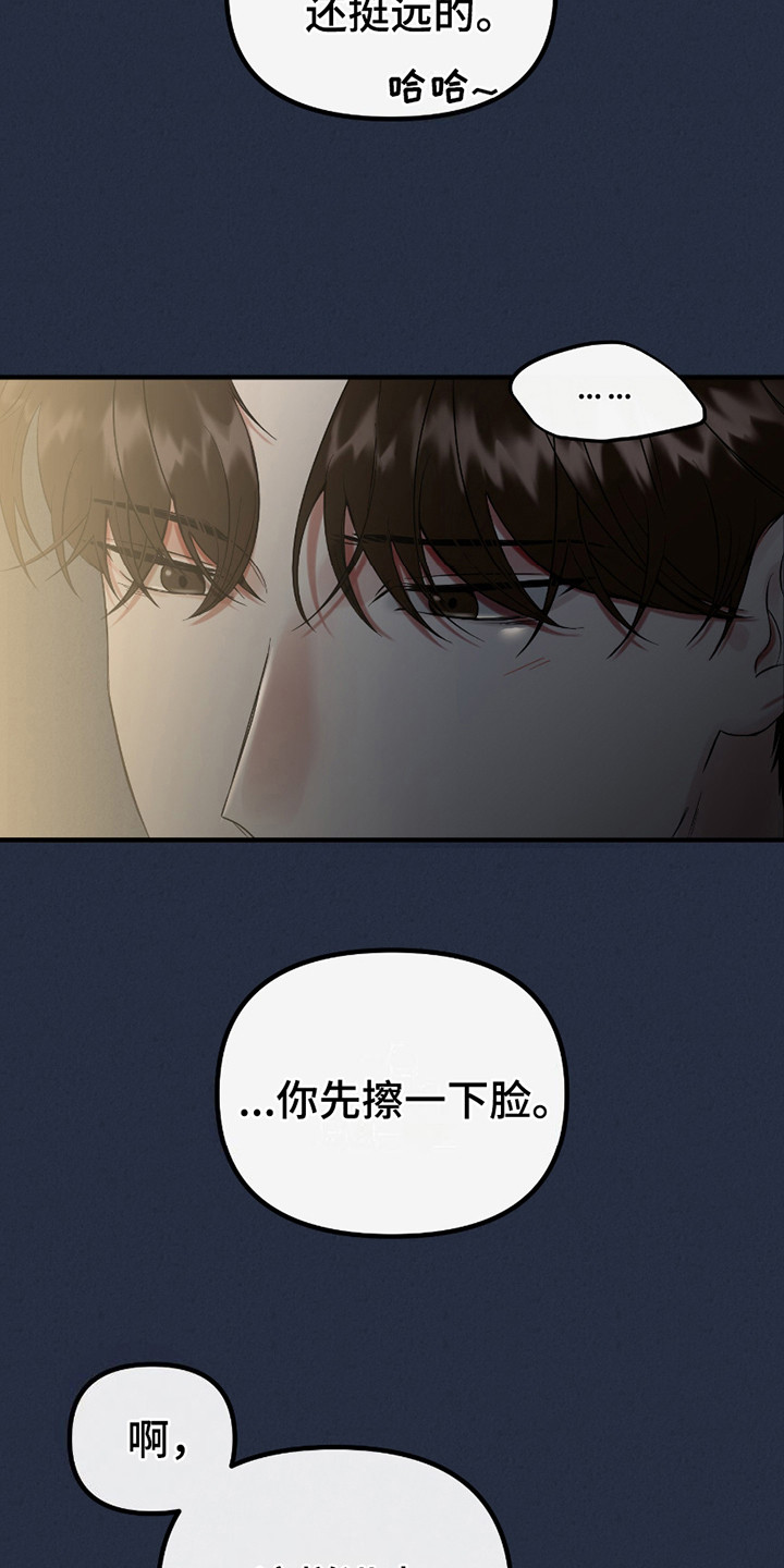 错位的遗憾赵洋原唱漫画,第3章：手帕1图