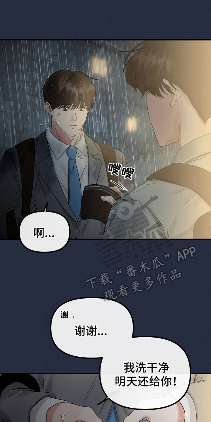 错位的遗憾赵洋原唱漫画,第3章：手帕5图