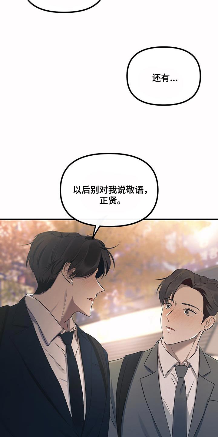 错位爱恋药儿弹钢琴后续漫画,第20章：不告诉你3图