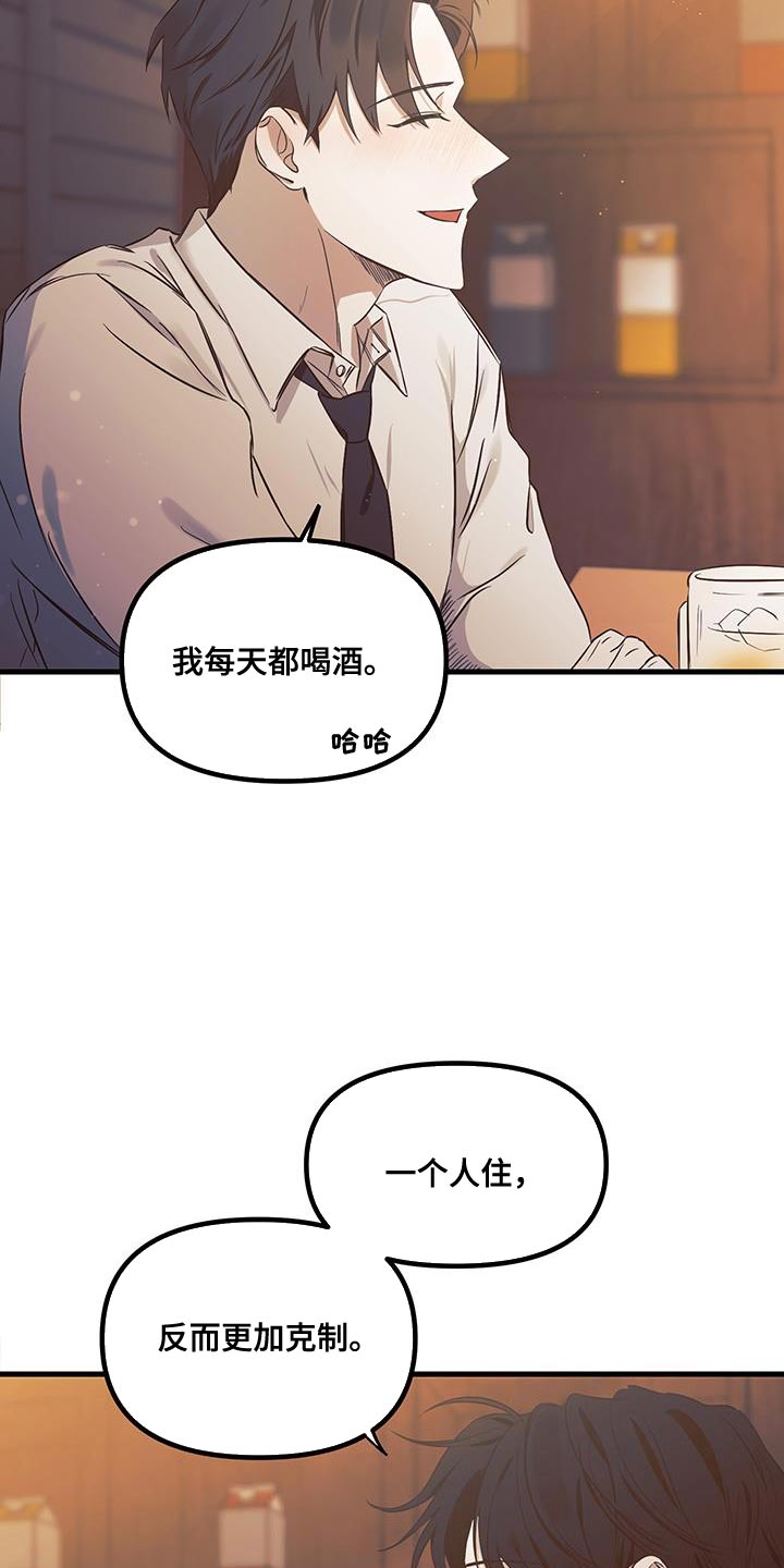 错位的爱什么意思漫画,第15章：陌生4图