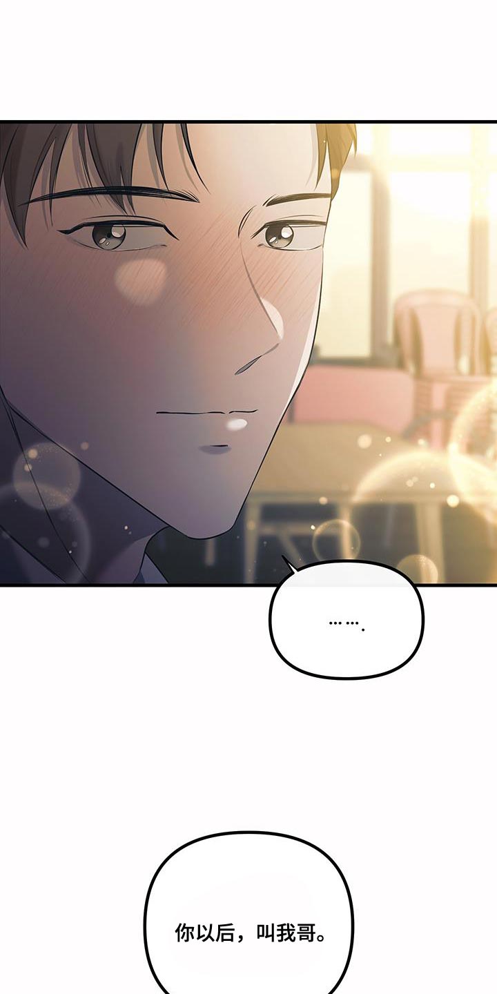 错位爱恋药儿弹钢琴后续漫画,第20章：不告诉你4图