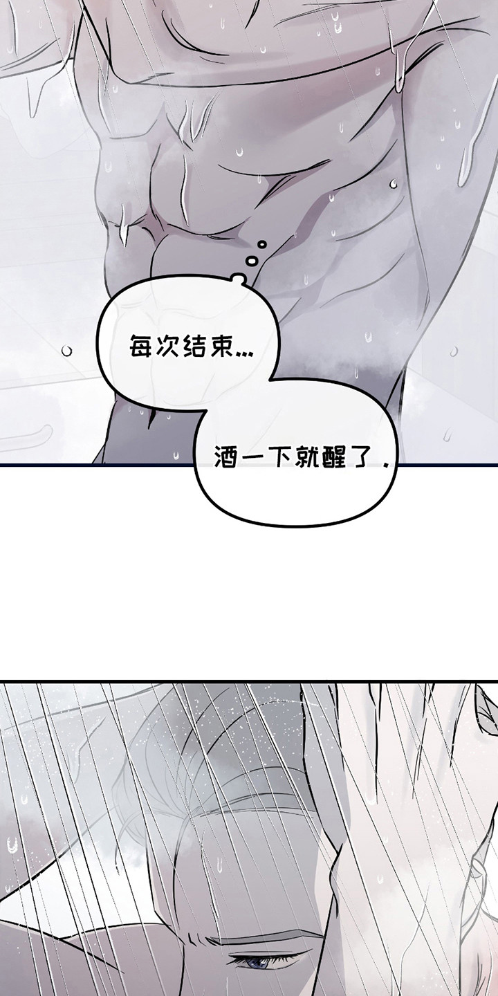 错位的爱什么意思漫画,第13章：疯子4图
