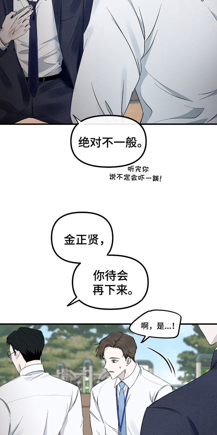 错位的爱漫画,第12章：代理3图