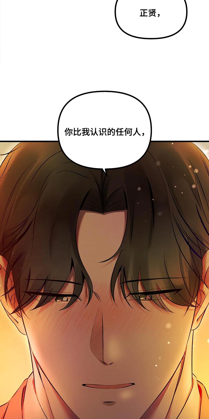 错位的遗憾赵洋原唱漫画,第19章：夸奖3图