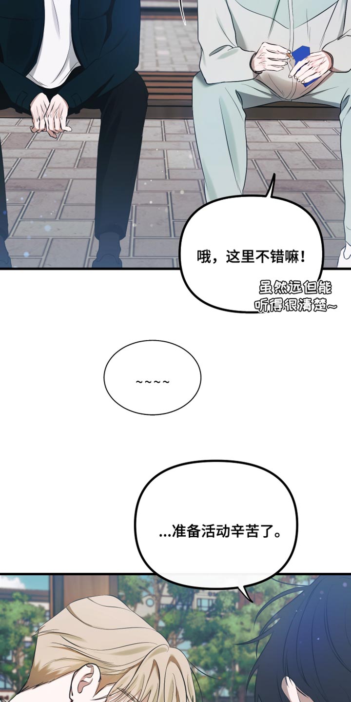 错位的遗憾赵洋原唱漫画,第22章：在看我吗？4图
