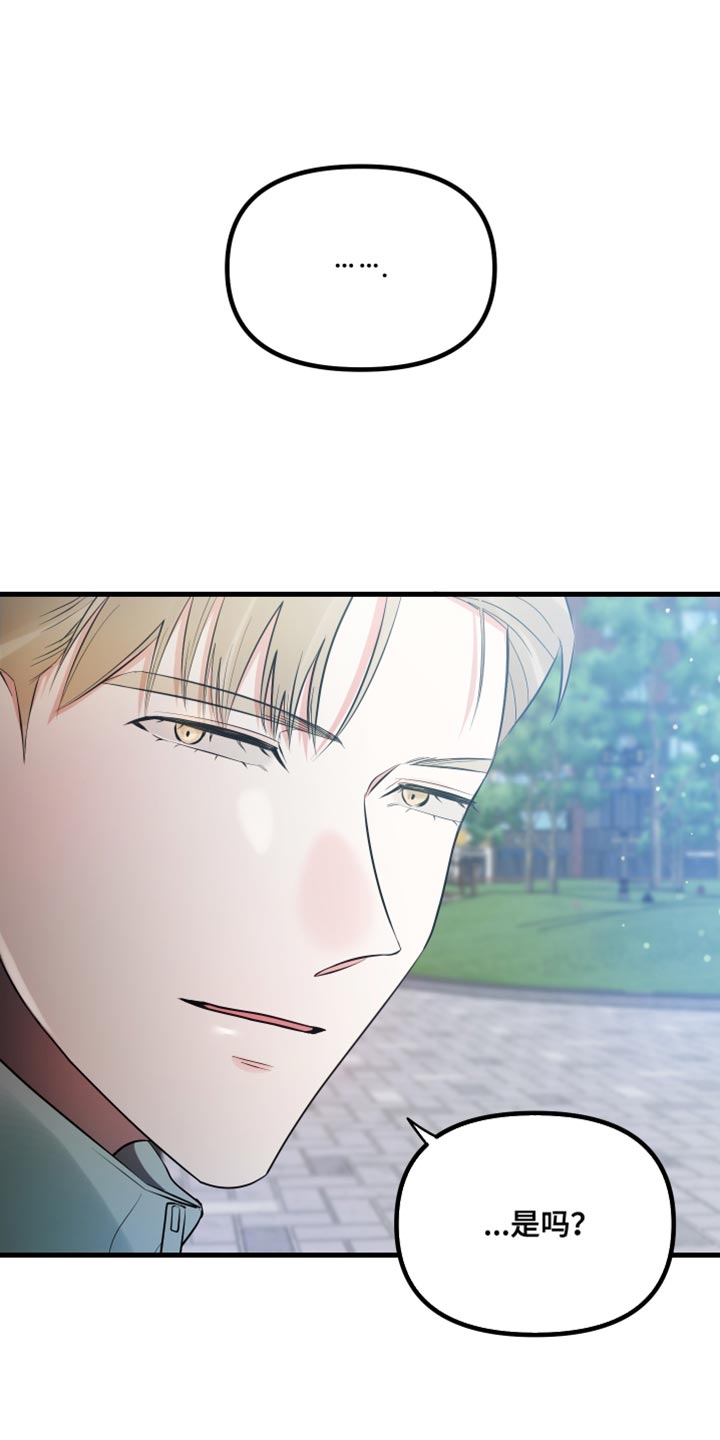 错位的遗憾赵洋原唱漫画,第23章：情投意合4图